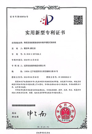 陶瓷發(fā)泡板框架結(jié)構(gòu)外維護裝配式墻體板