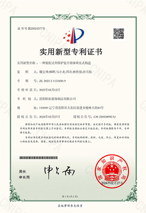 一種裝配式外圍護復(fù)合墻體填充式構(gòu)造實用新型專利證書